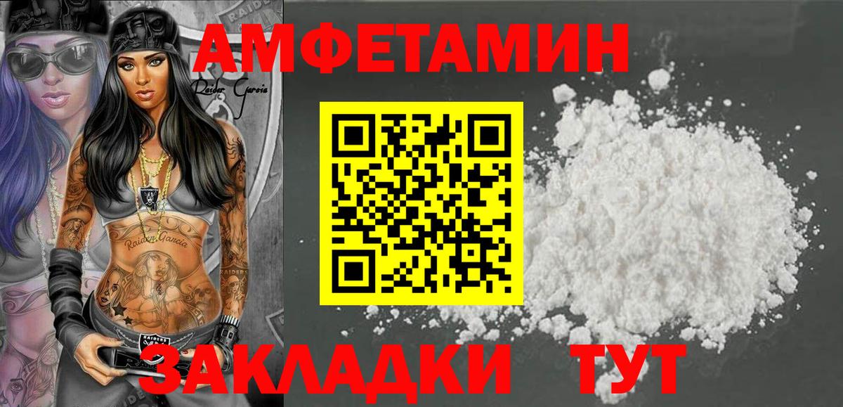 АМФЕТАМИН VHQ Псков