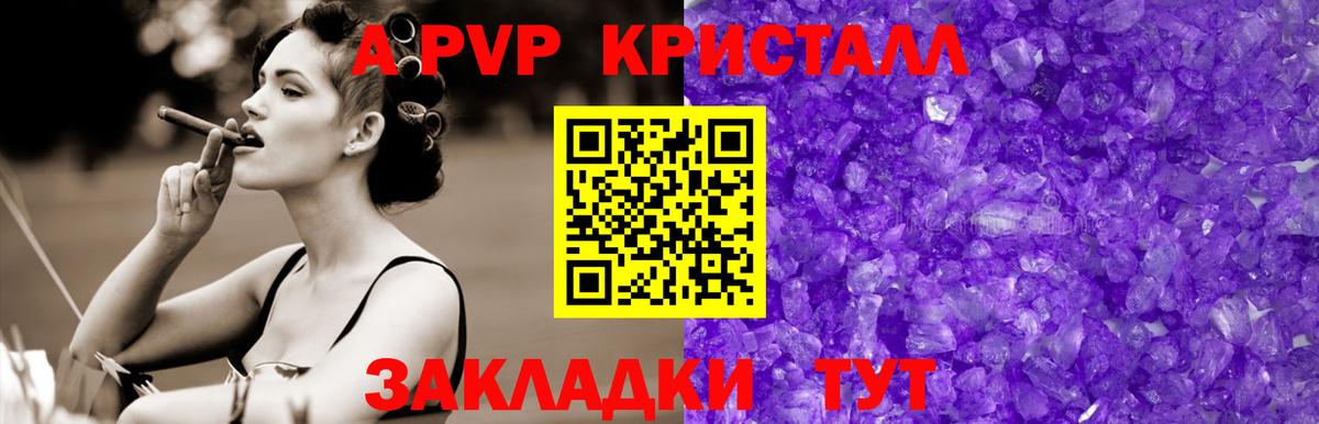Alfa_PVP Crystall Псков