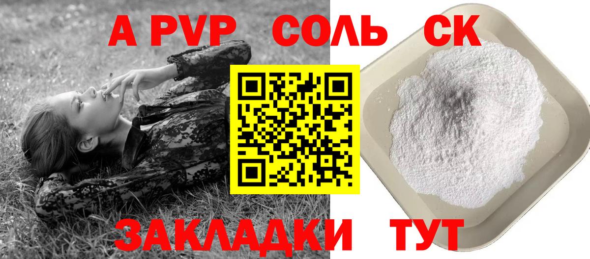 Alfa_PVP  A-PVP мука  APVP Соль  Alpha PVP Crystall  Вход с VPN  Псков 