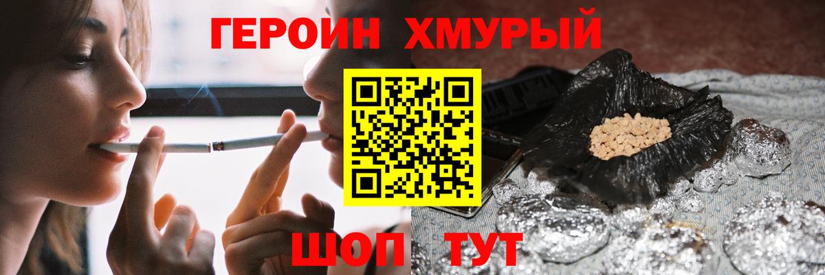 Псков  ГЕРОИН белый  Вход с VPN 