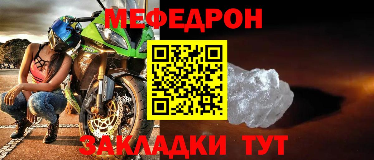МЯУ-МЯУ кристаллы  МЕФ  Псков  Меф кристаллы  Вход с VPN  Мефедрон 