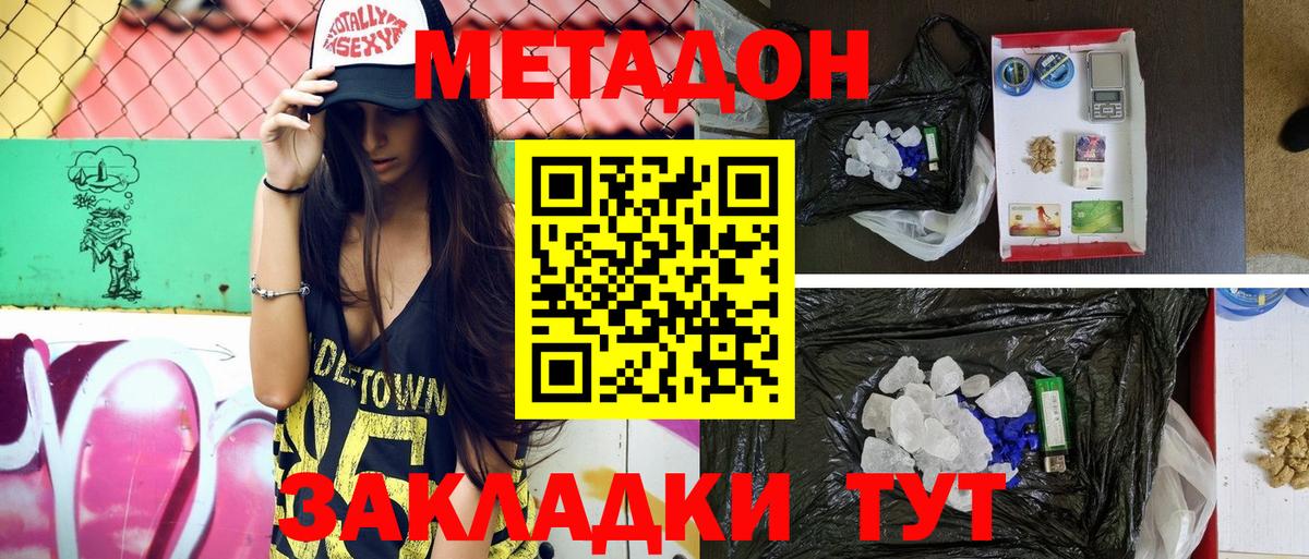 МЕТАДОН methadone Псков