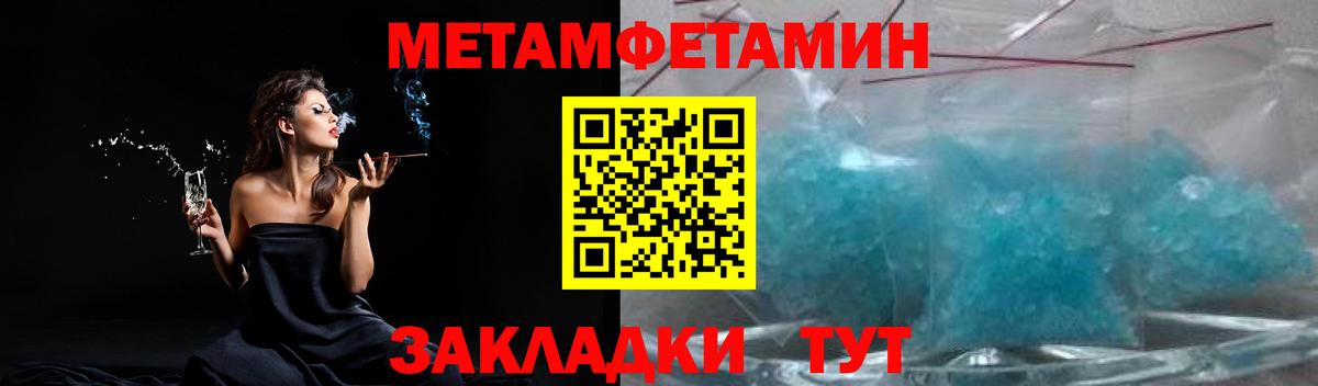 Псков  МЕТАМФЕТАМИН пудра  Вход с VPN  МЕТАМФЕТАМИН пудра 