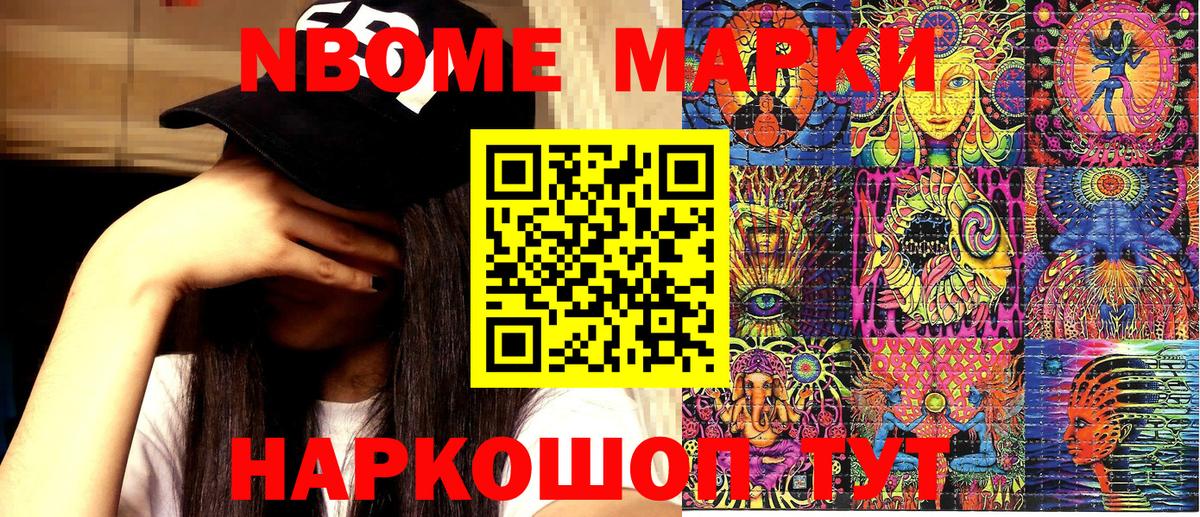 Марки 25I-NBOMe 1,5мг Псков