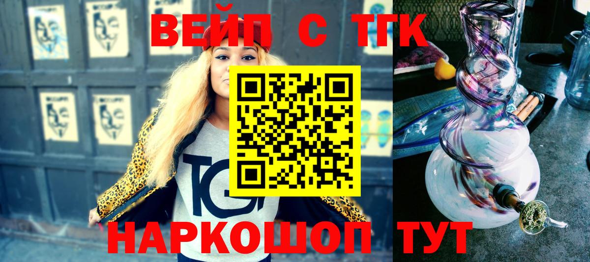 ТГК жижа Псков